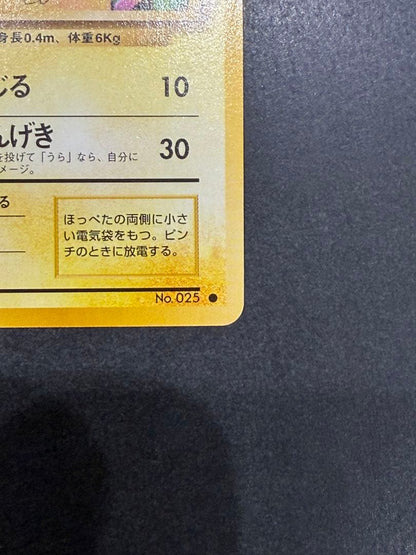 Pokemon Pikachu C/● — PMCG First Edition Expansion Pack — Japanese