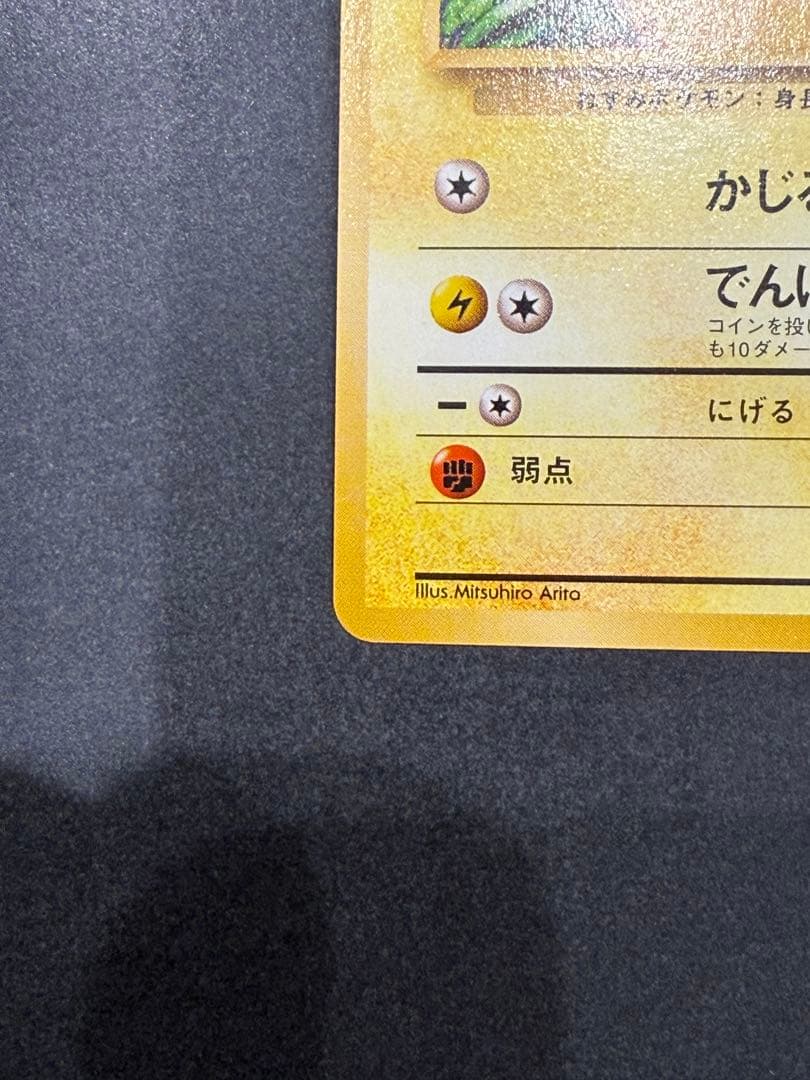 Pokemon Pikachu C/● — PMCG First Edition Expansion Pack — Japanese