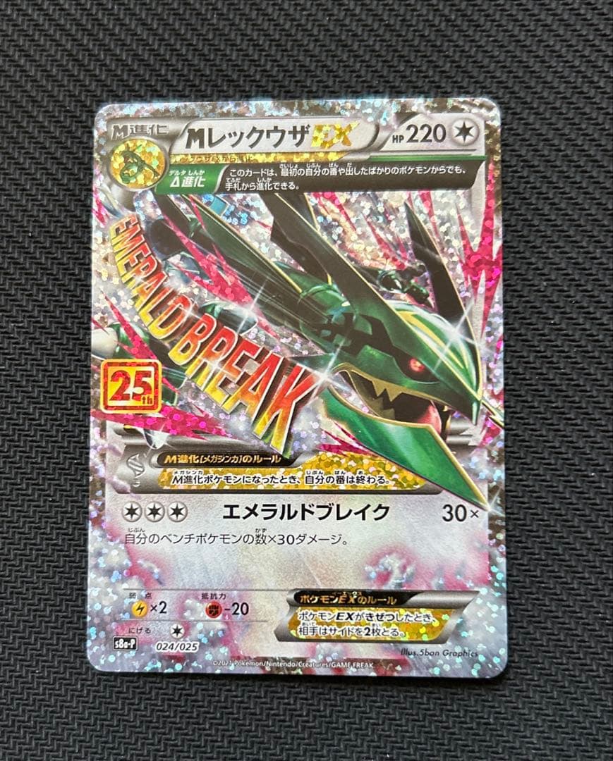 Pokemon Rayquaza ex ANNIVERSARY — S Series Promo Card — Japanese