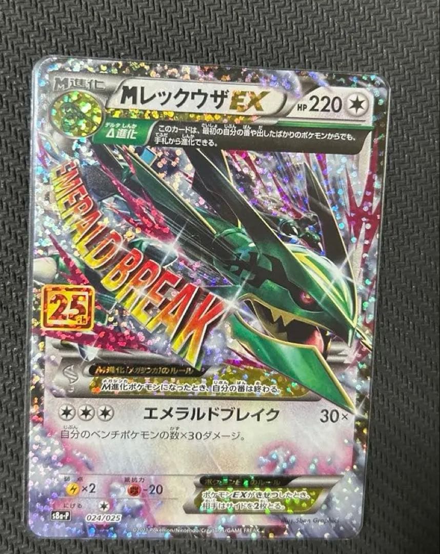 Pokemon Rayquaza ex ANNIVERSARY — S Series Promo Card — Japanese
