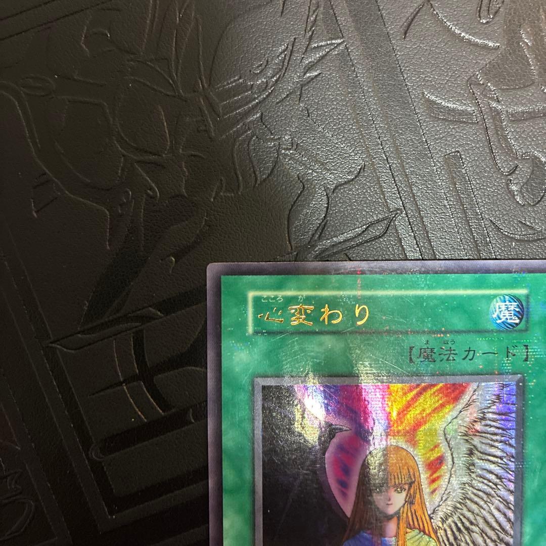 Yu-Gi-Oh Change of Heart — Japanese