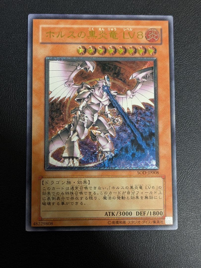 Yu-Gi-Oh Black Flame Dragon LV8 — Japanese