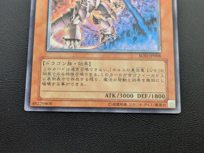 Yu-Gi-Oh Black Flame Dragon LV8 — Japanese