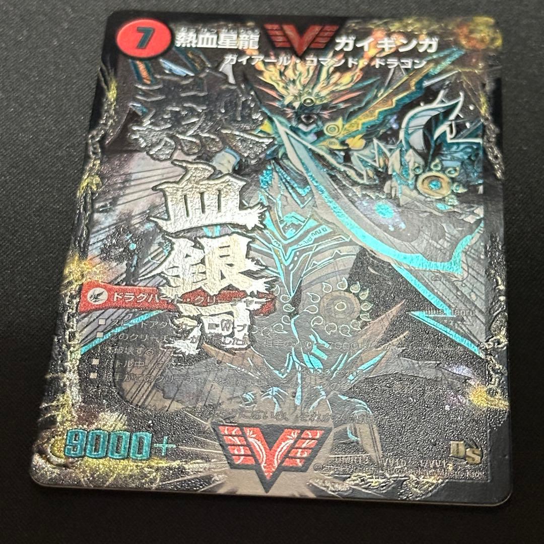 Duel Masters Galactic Sword Gaihart / Passion Star Dragon Gai Ginga Secret Text — Japanese
