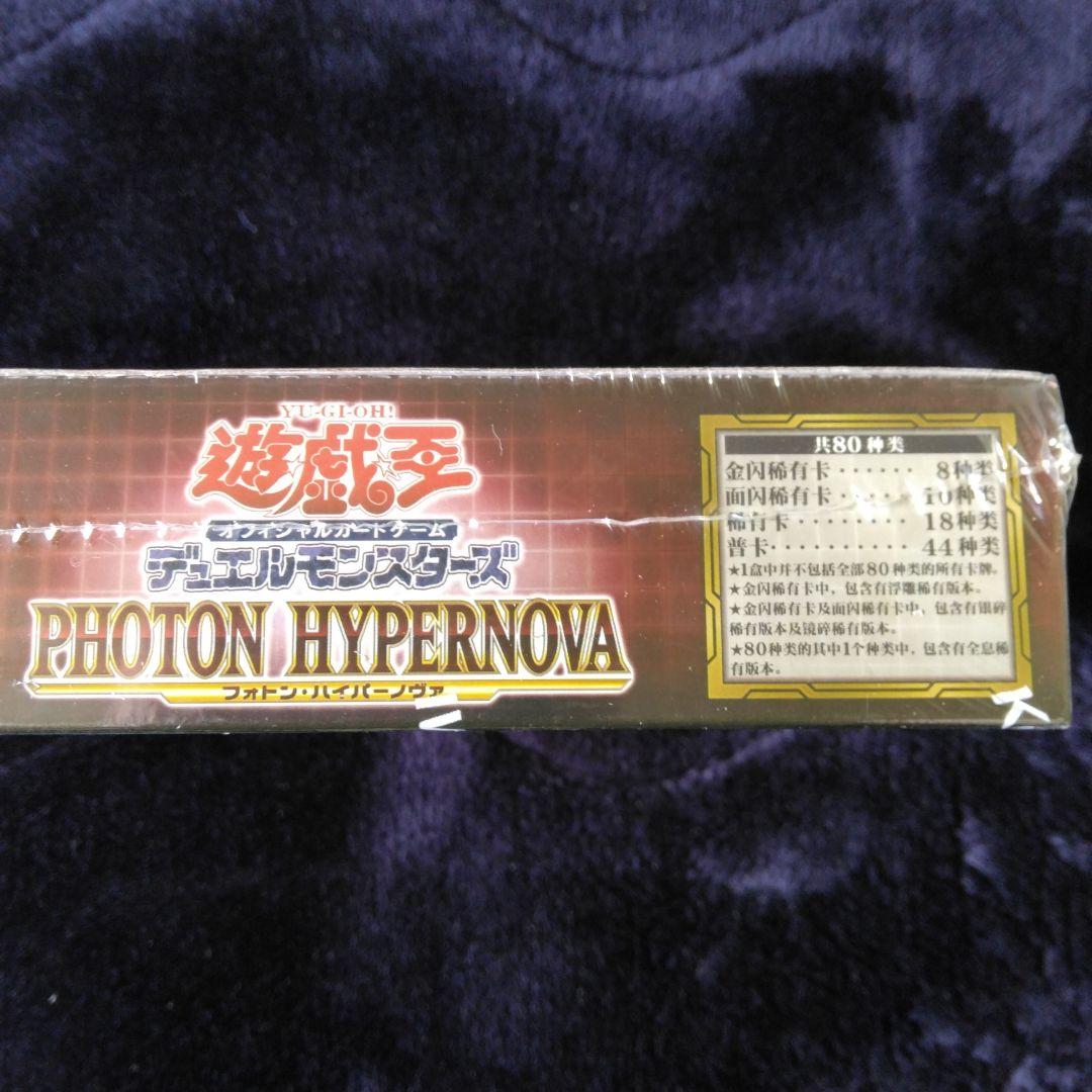 Yu-Gi-Oh Yu-Gi-Oh! Official Card Game Photonic Hypernova Booster Pack Box — Japanese