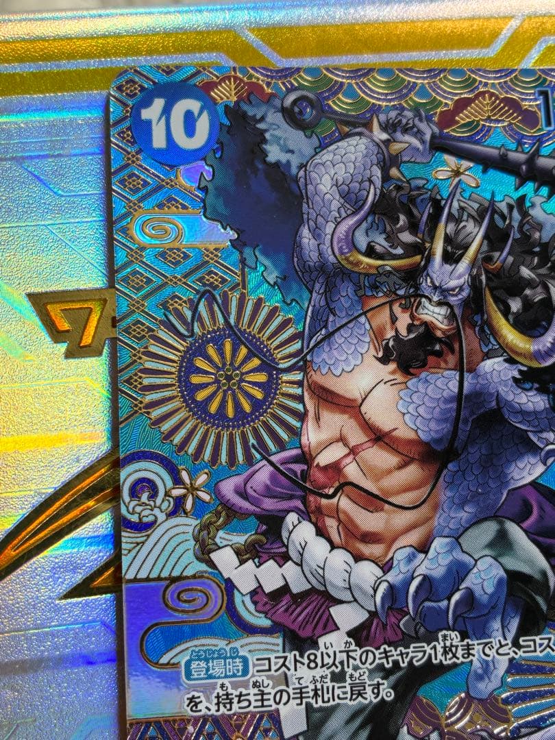 One Piece Kaido — OP04-044 — Japanese