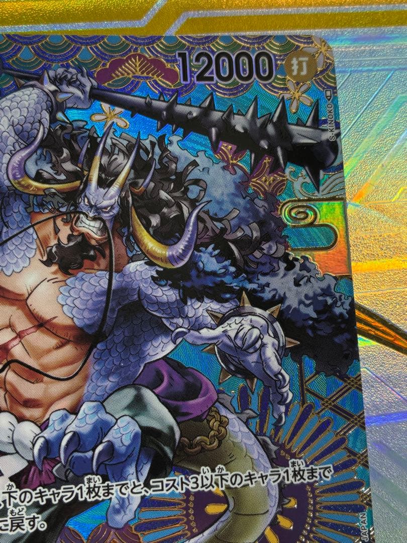 One Piece Kaido — OP04-044 — Japanese