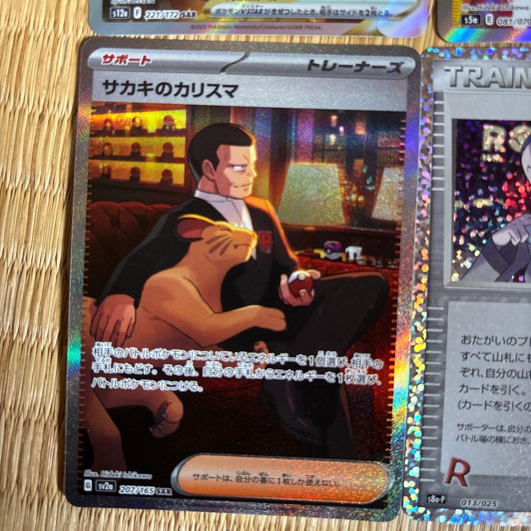 Pokemon Pokémon Card Bulk Sale Retirement Sakaki's Charisma and Karin's Belief SR — Japanese