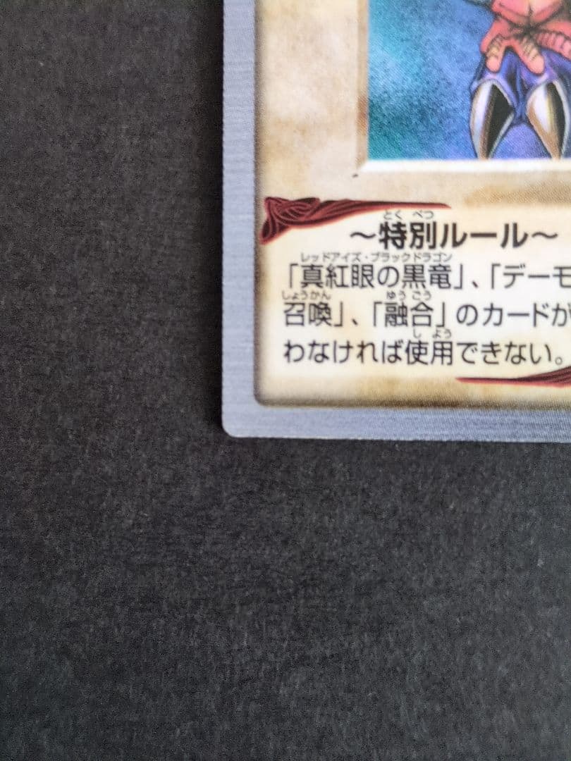 Yu-Gi-Oh Black Demons Dragon — Japanese