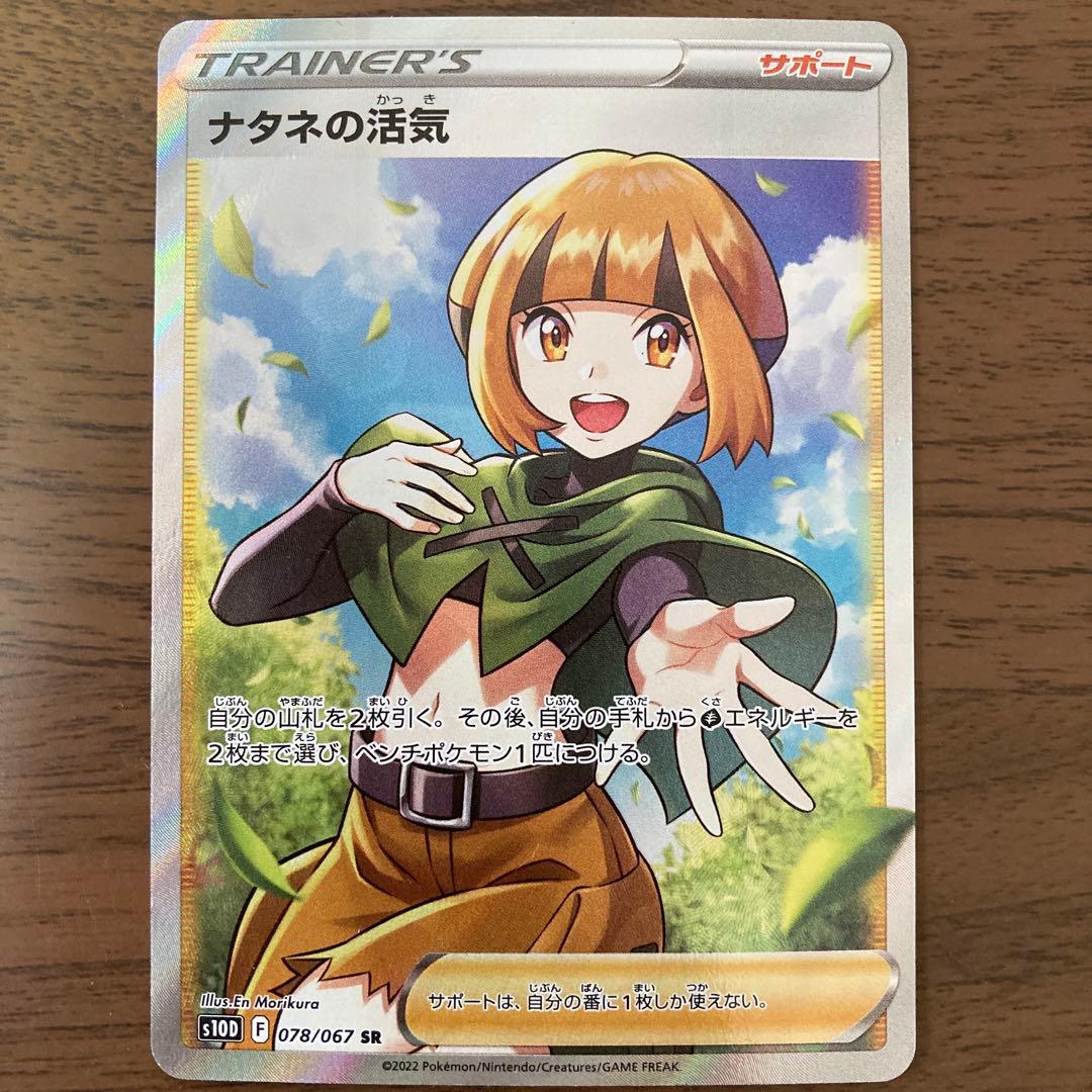 Pokemon Available for Negotiation Pokémon Card! Natane's Excitement SR, Rurina SR, Staff — Japanese