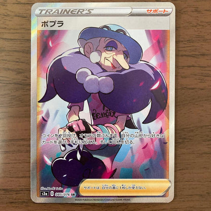 Pokemon Available for Negotiation Pokémon Card! Natane's Excitement SR, Rurina SR, Staff — Japanese