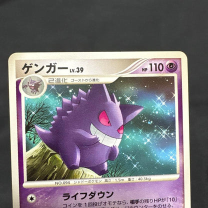Pokemon Gengar DPBP — Japanese