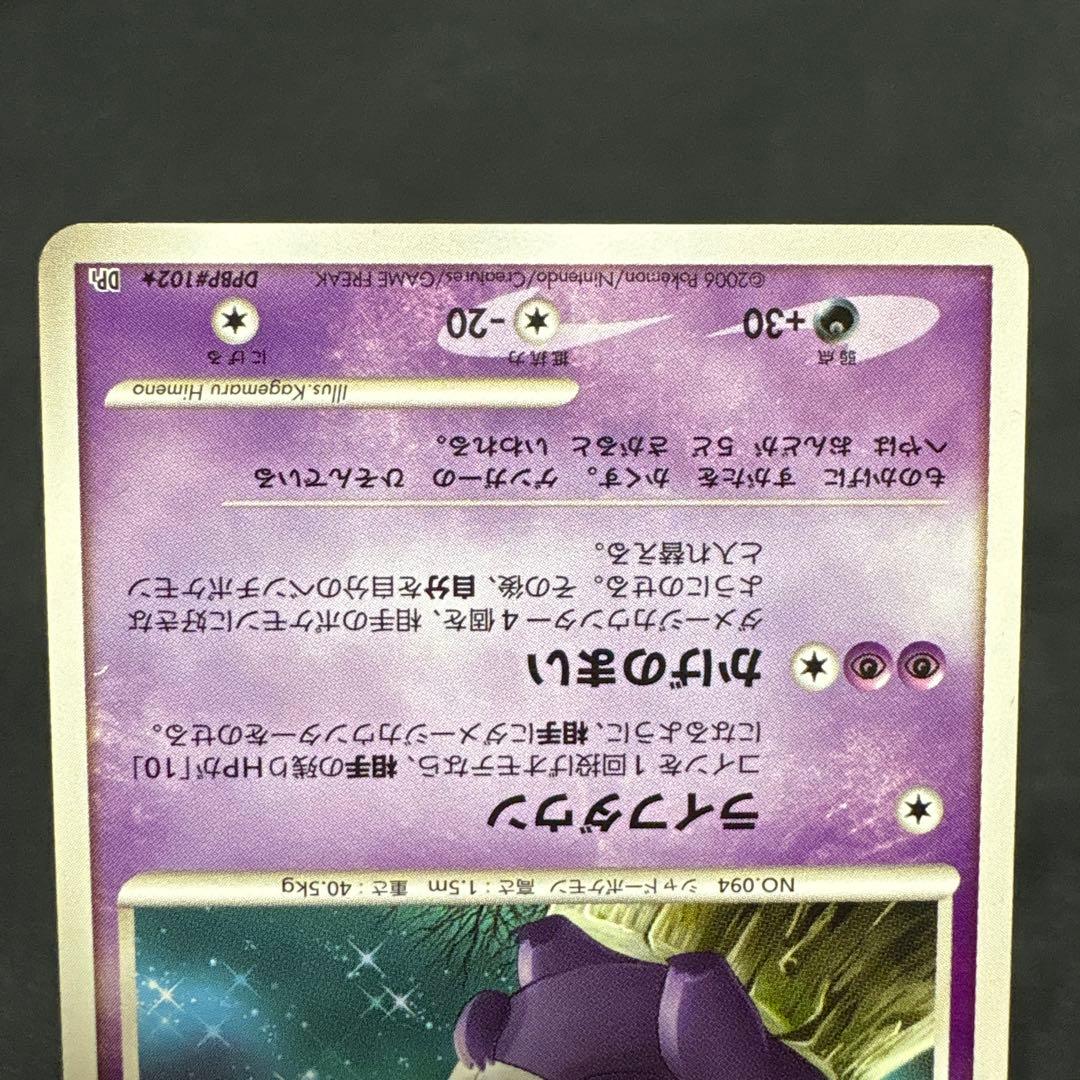 Pokemon Gengar DPBP — Japanese