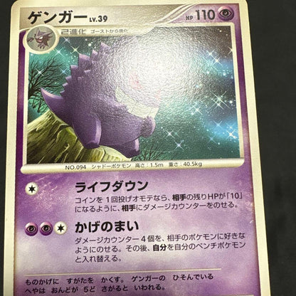 Pokemon Gengar DPBP — Japanese