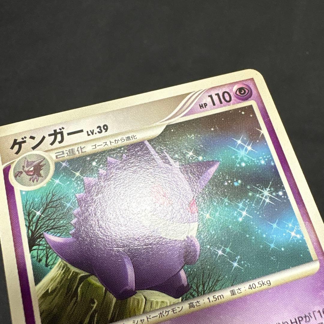 Pokemon Gengar DPBP — Japanese