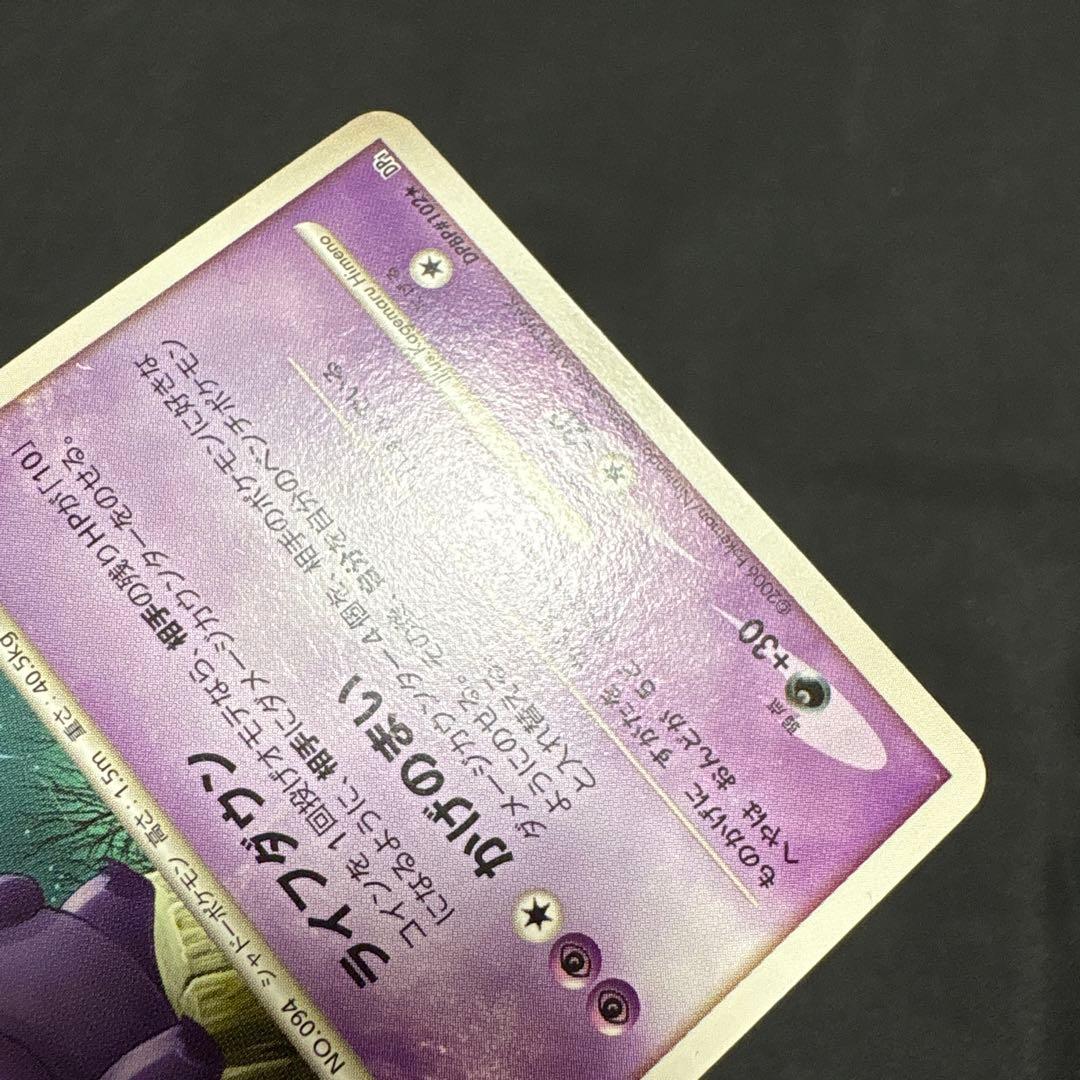 Pokemon Gengar DPBP — Japanese