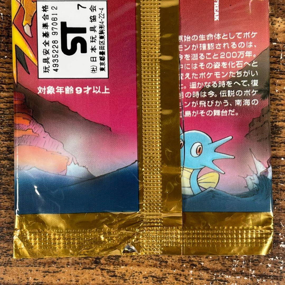 Pokemon Pokémon Card Game Fossil's Secret Empty Pack Outer Bag Pack — Japanese