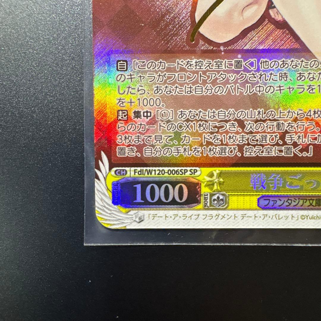 Weiss Schwarz V・R Battle of Play War Kuza sp Gold Foil — Japanese