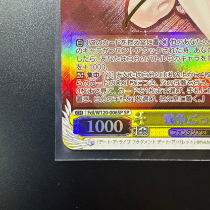Weiss Schwarz V・R Battle of Play War Kuza sp Gold Foil — Japanese