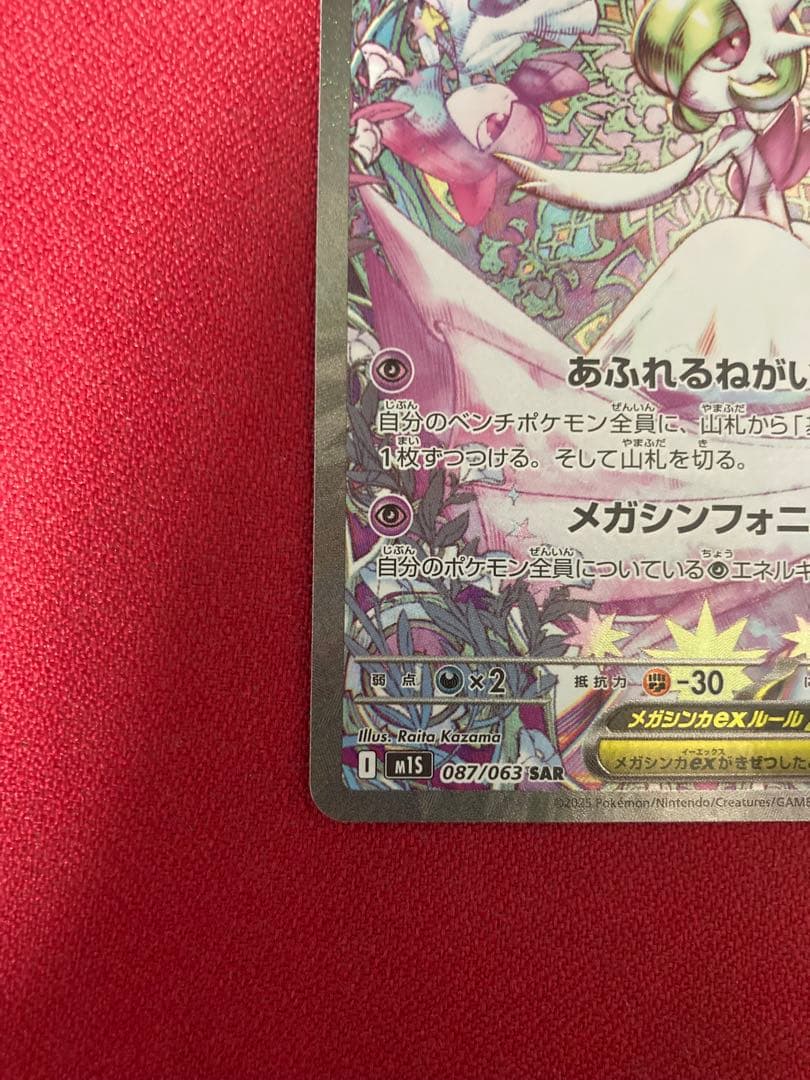 Pokemon Mega Gardevoir ex — Japanese