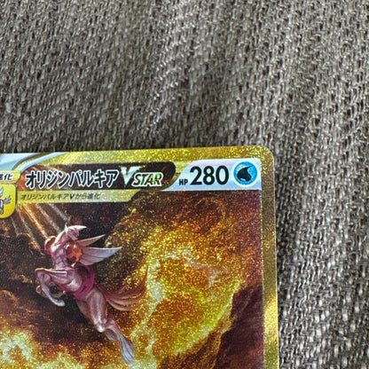 Pokemon Palkia VSTAR UR — S High Class Pack VSTAR Universe — Japanese