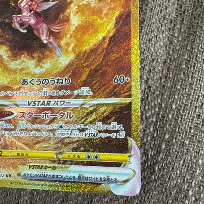 Pokemon Palkia VSTAR UR — S High Class Pack VSTAR Universe — Japanese