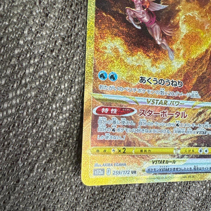 Pokemon Palkia VSTAR UR — S High Class Pack VSTAR Universe — Japanese