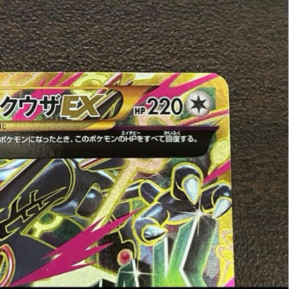 Pokemon Rayquaza ex — 095/081 — Japanese