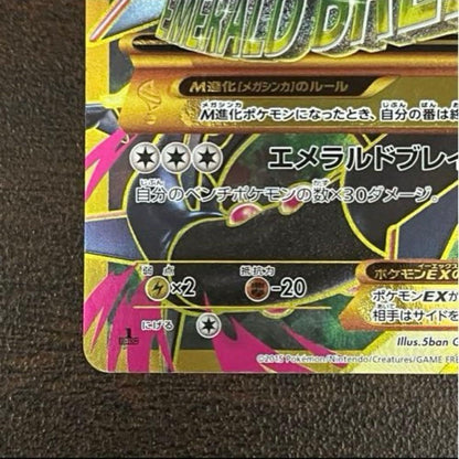Pokemon Rayquaza ex — 095/081 — Japanese