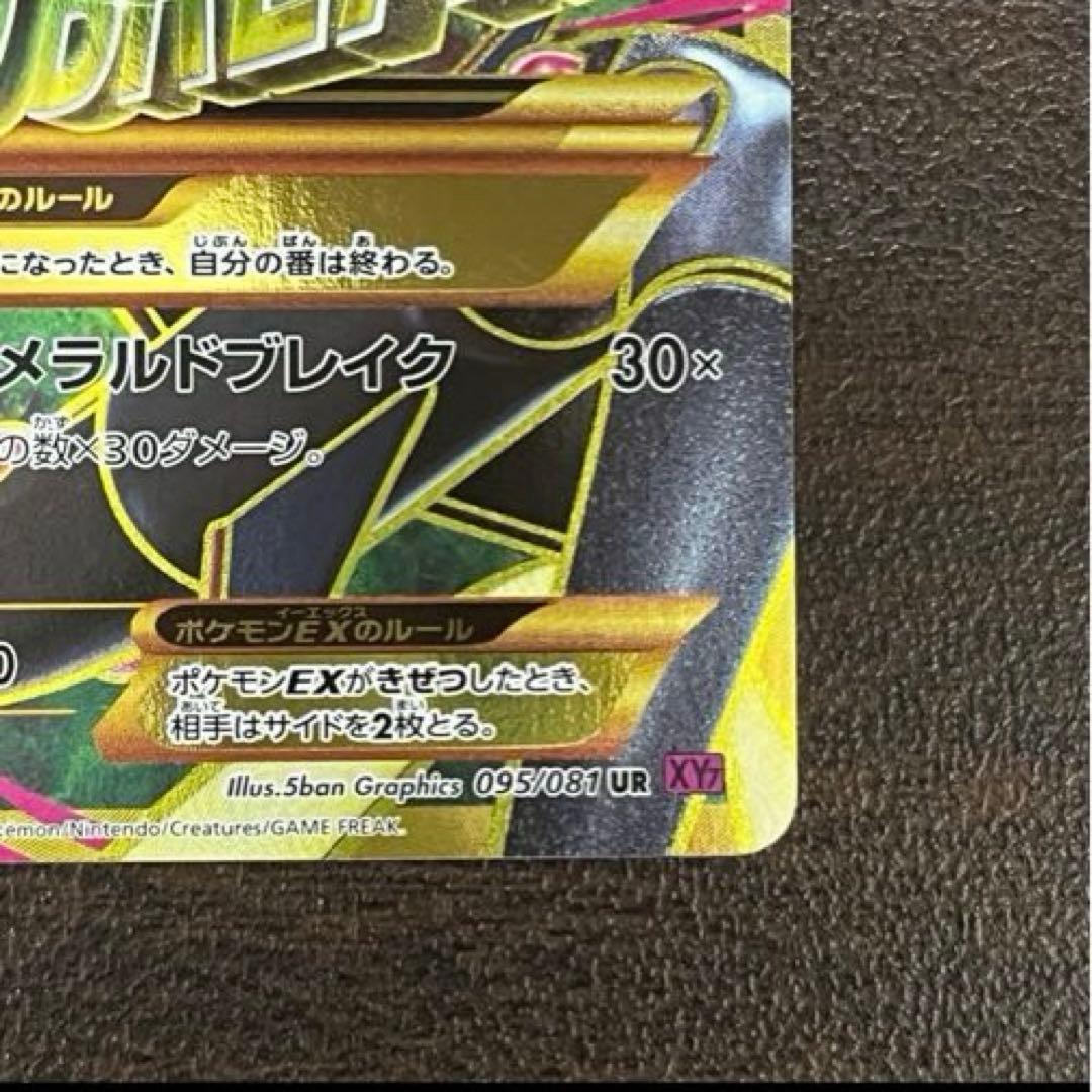 Pokemon Rayquaza ex — 095/081 — Japanese