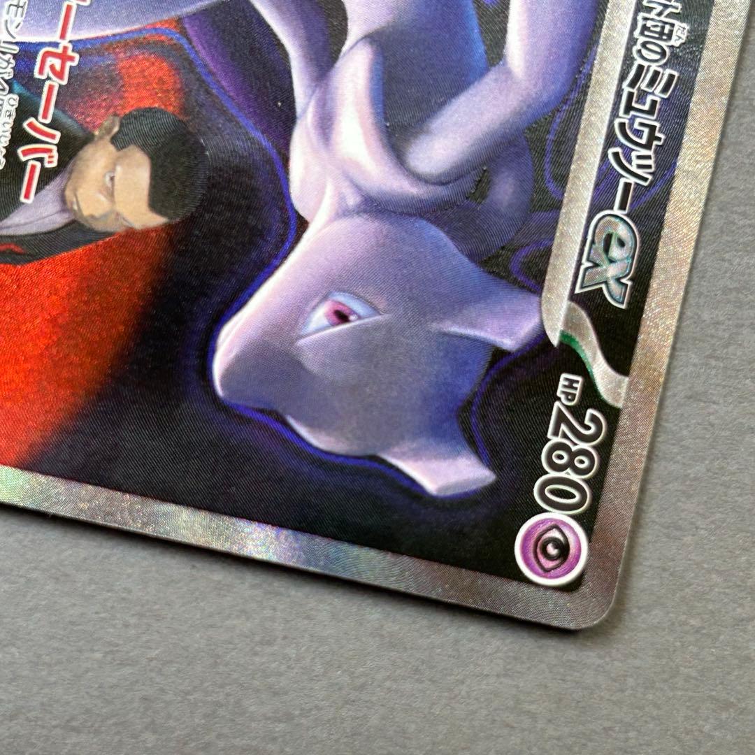 Pokemon Rocket's Mewtwo ex SAR — M High Class Pack MEGA Dream ex 237/193 — Japanese