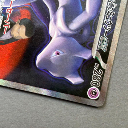 Pokemon Rocket's Mewtwo ex SAR — M High Class Pack MEGA Dream ex 237/193 — Japanese
