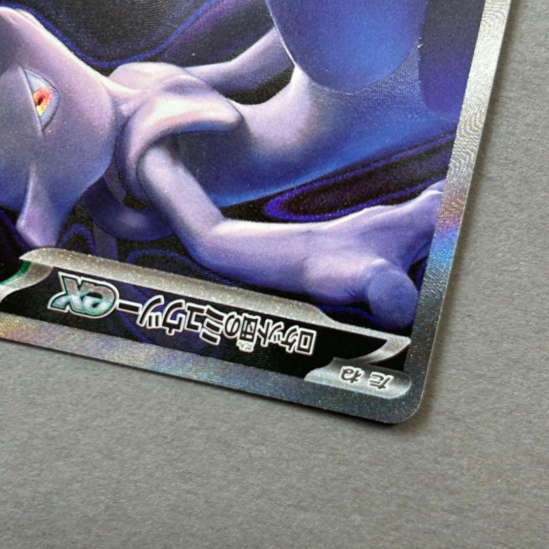 Pokemon Rocket's Mewtwo ex SAR — M High Class Pack MEGA Dream ex 237/193 — Japanese