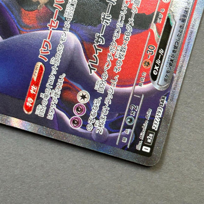 Pokemon Rocket's Mewtwo ex SAR — M High Class Pack MEGA Dream ex 237/193 — Japanese