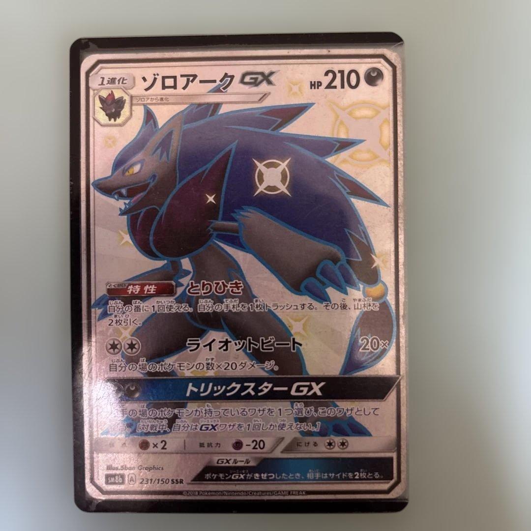 Pokemon Zoroark GX SSR — SM High Class Pack GX Ultra Shiny 231/150 — Japanese