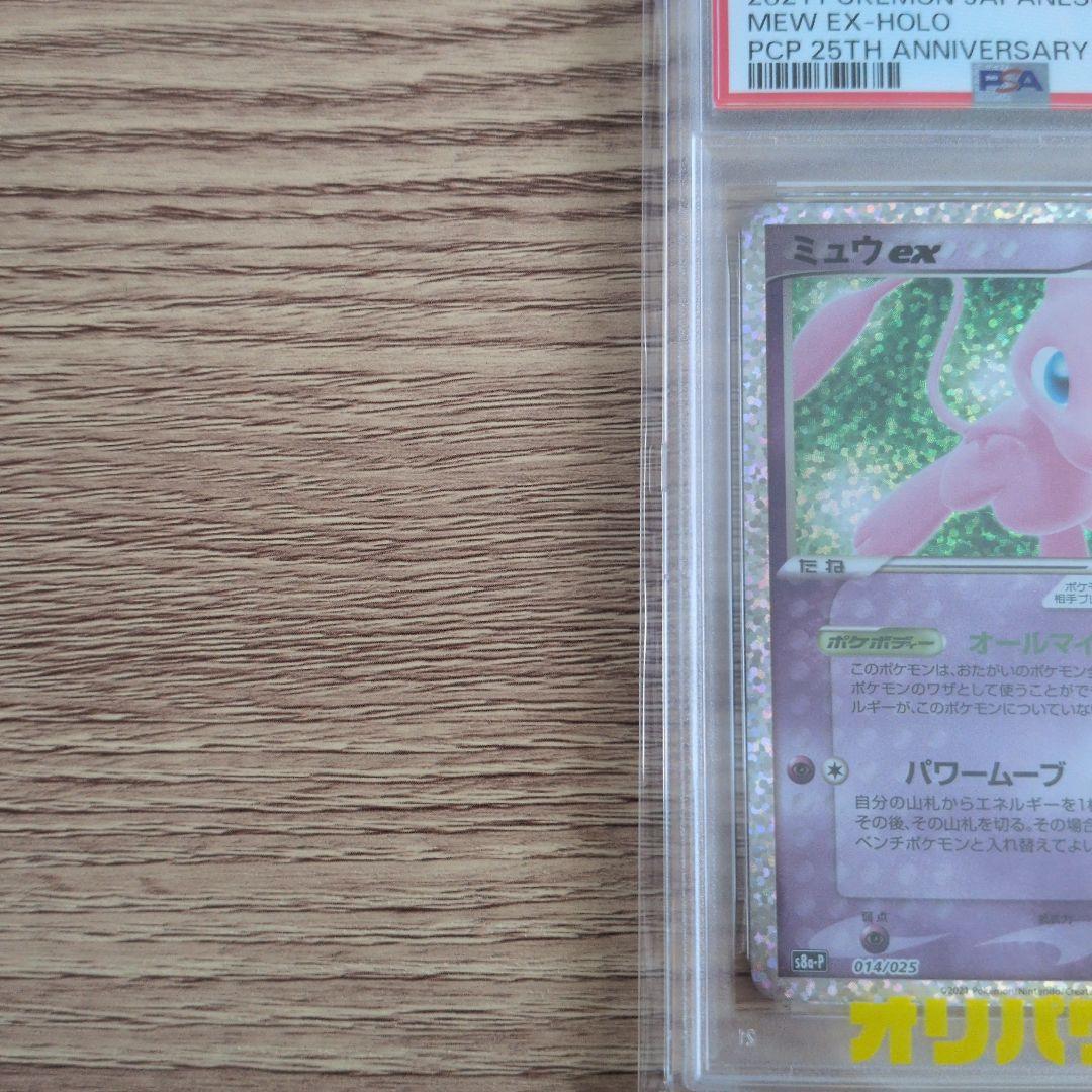 PSA 10 Pokemon Mew PROMO — S Enhanced Expansion Pack 25th Anniversary Collection — Japanese