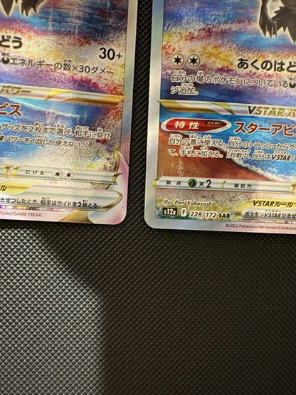 Pokemon Darkrai VSTAR SAR — S High Class Pack VSTAR Universe 228/172 — Japanese