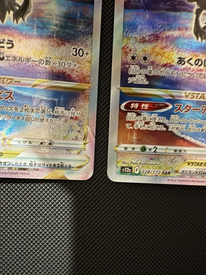 Pokemon Darkrai VSTAR SAR — S High Class Pack VSTAR Universe 228/172 — Japanese