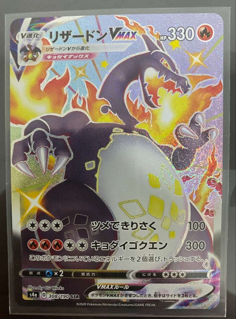 Pokemon Charizard VMAX — Japanese