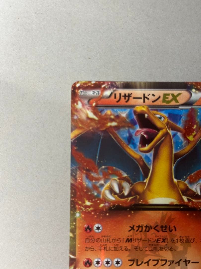 Pokemon Charizard ex — Japanese