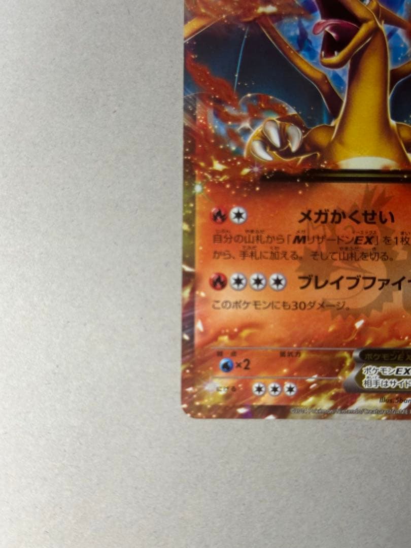 Pokemon Charizard ex — Japanese