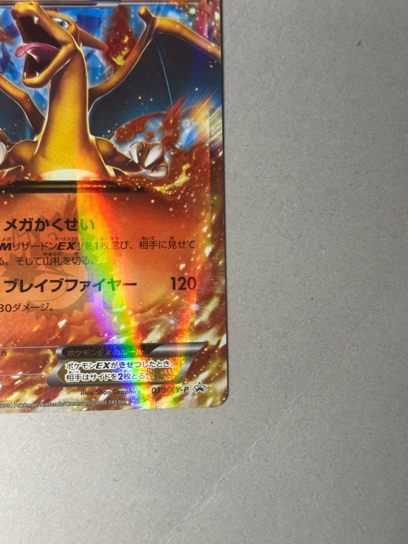 Pokemon Charizard ex — Japanese