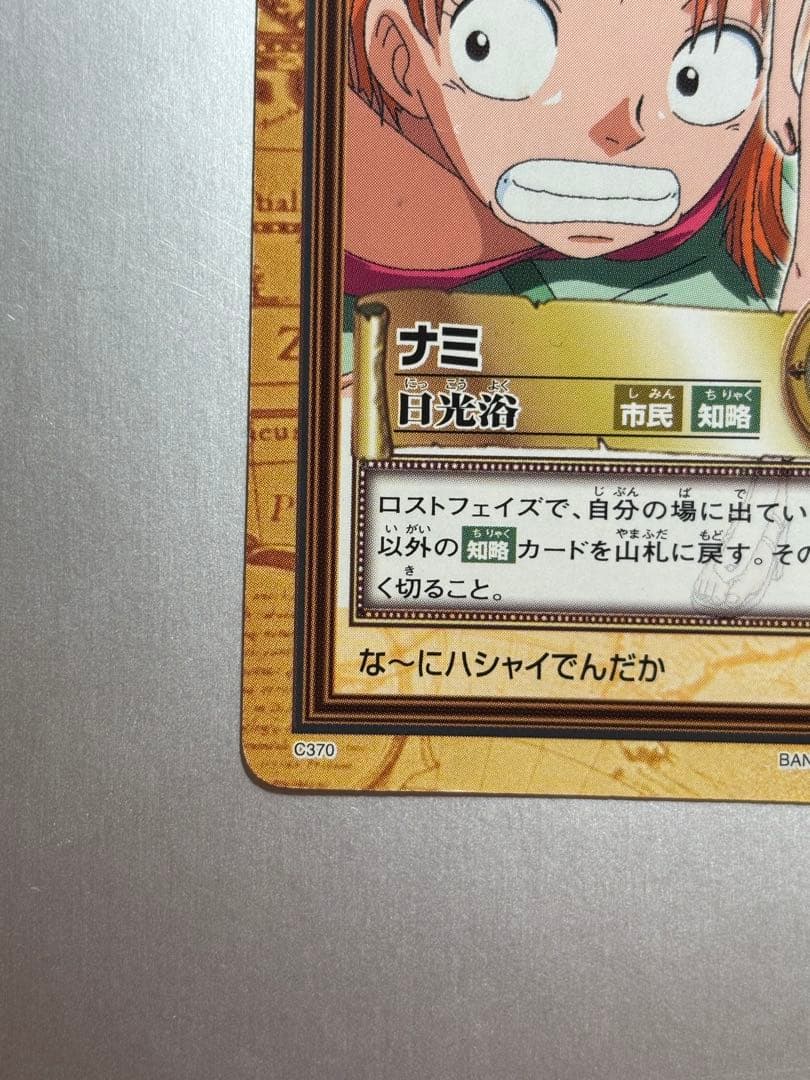 One Piece Nami — Japanese