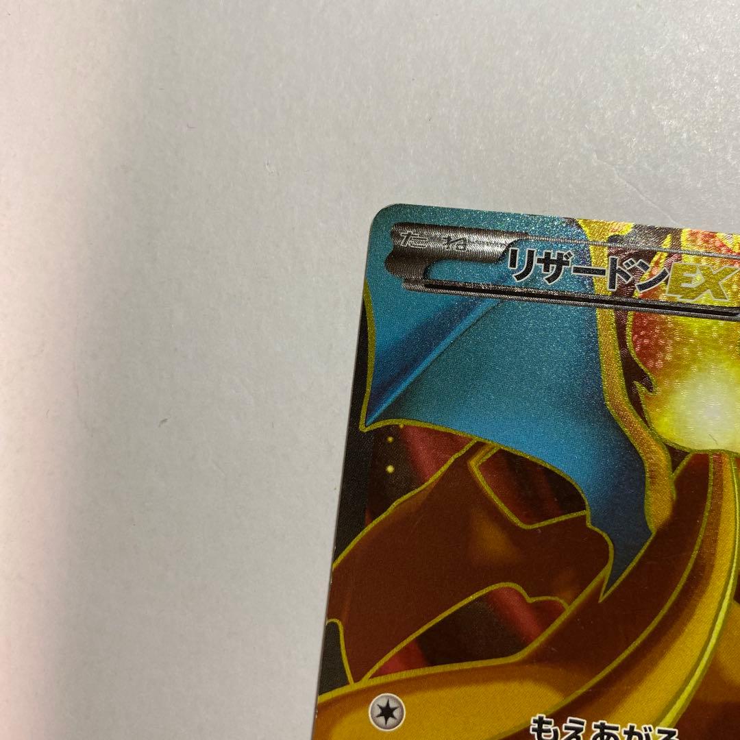 Pokemon Charizard ex SR — XY Expansion Pack Wild Blaze 081/080 — Japanese