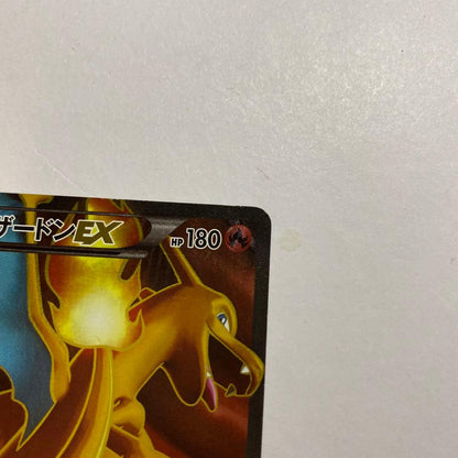 Pokemon Charizard ex SR — XY Expansion Pack Wild Blaze 081/080 — Japanese