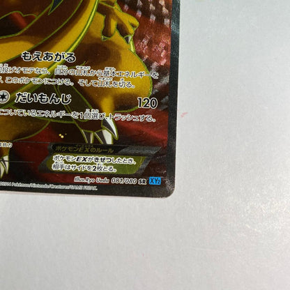 Pokemon Charizard ex SR — XY Expansion Pack Wild Blaze 081/080 — Japanese