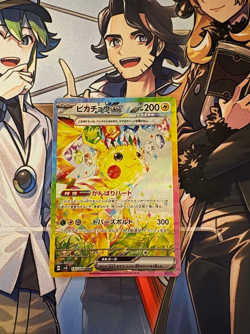 Pokemon Pikachu ex SAR — SV Expansion Pack Super Electric Breaker — Japanese