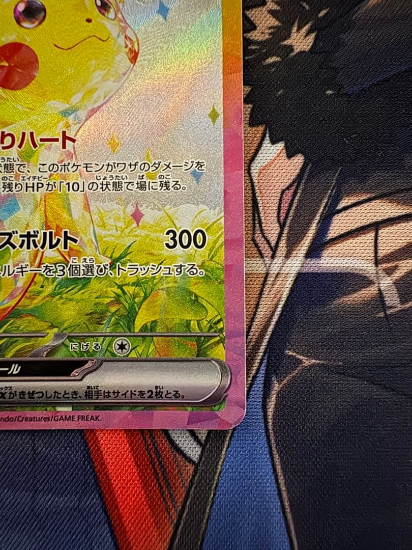 Pokemon Pikachu ex SAR — SV Expansion Pack Super Electric Breaker — Japanese