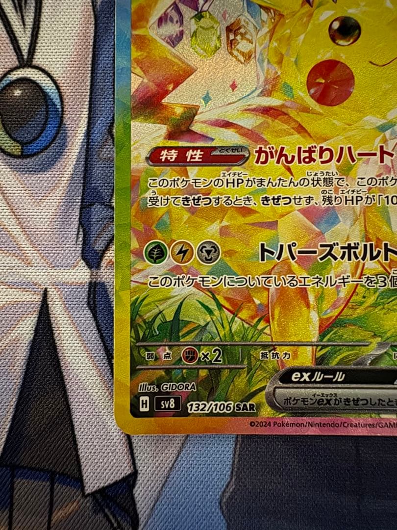 Pokemon Pikachu ex SAR — SV Expansion Pack Super Electric Breaker — Japanese
