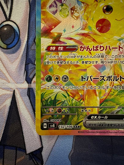 Pokemon Pikachu ex SAR — SV Expansion Pack Super Electric Breaker — Japanese